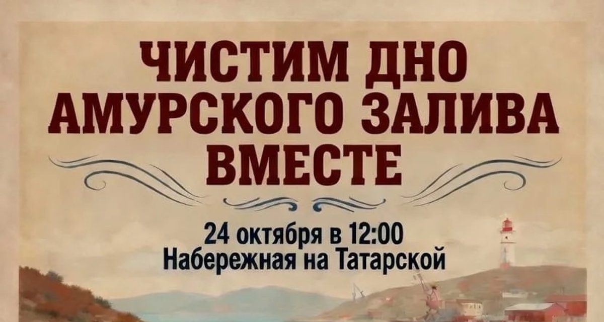 У Татарской набережной водолазы достанут мусор со дна, а горожан накормят из полевой кухни