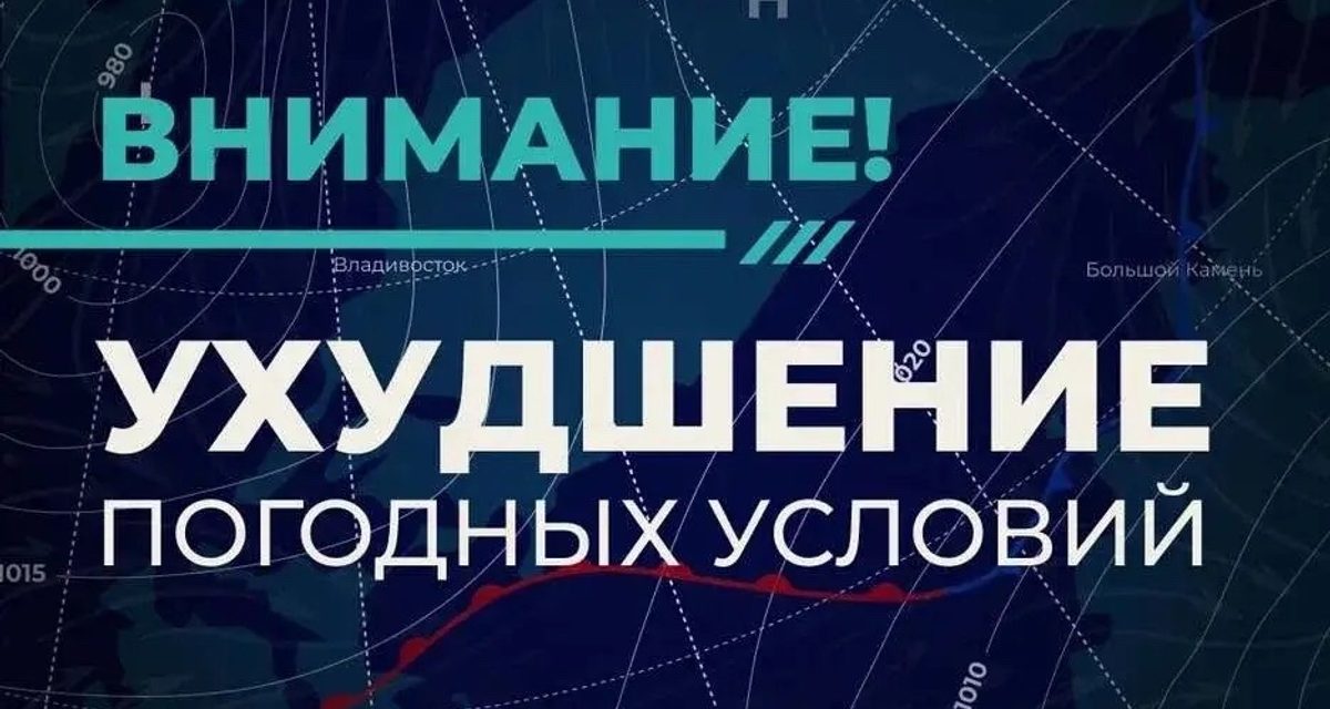 Дождь со снегом и гололедица придут во Владивосток вечером 1 ноября