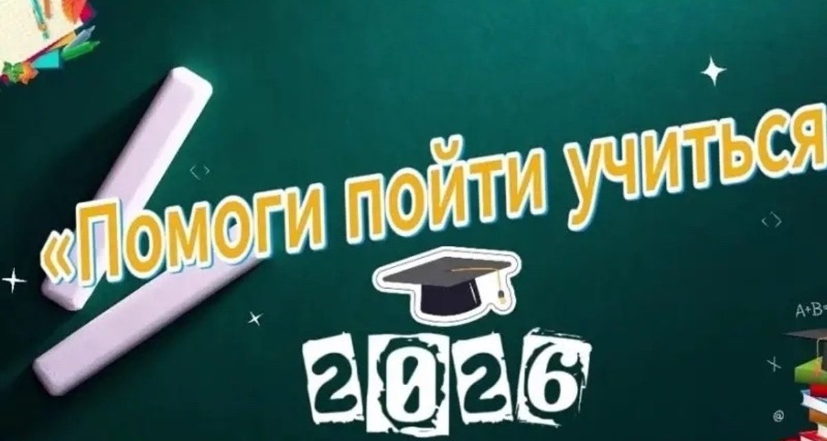 Более 200 детей из Приморья получили ранцы и форму к новому учебному году