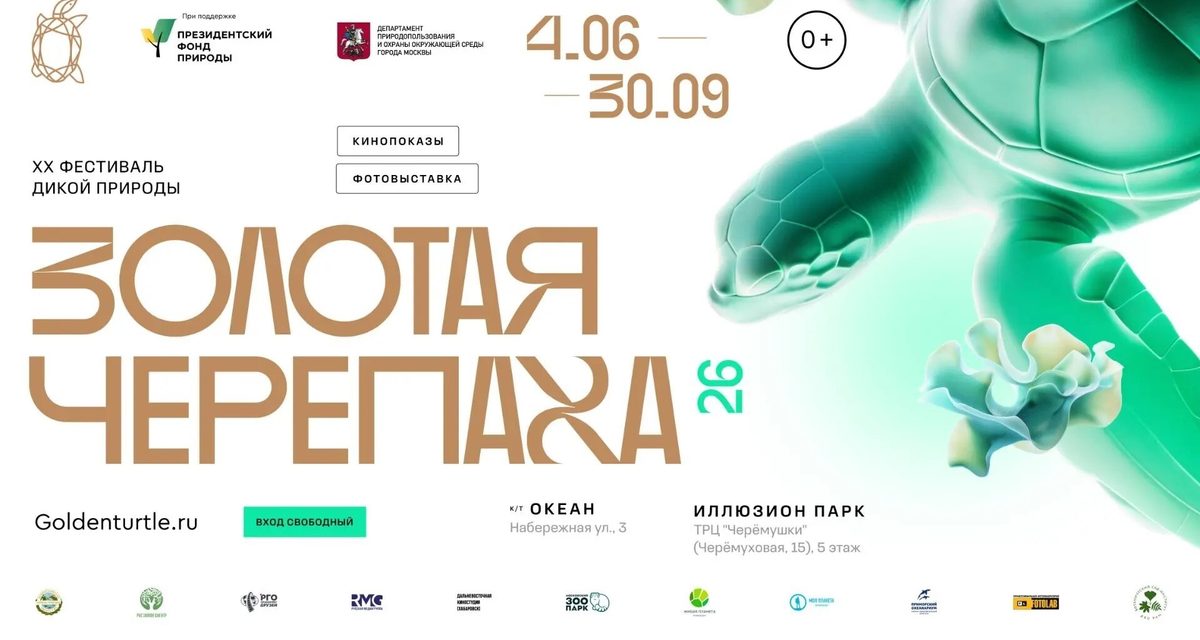 Во Владивостоке пройдут бесплатные эковыходные с лекциями, играми и «Экотропой»