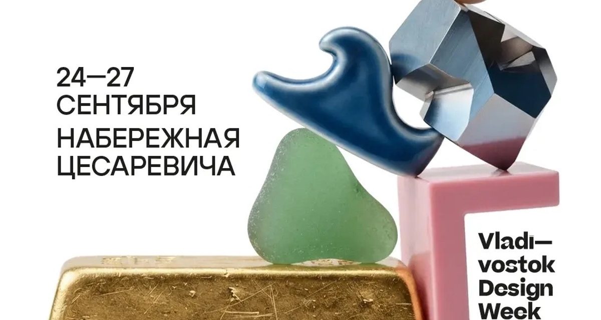 Во Владивостоке 24 сентября начнется Неделя дизайна с лекциями и мастер-классами