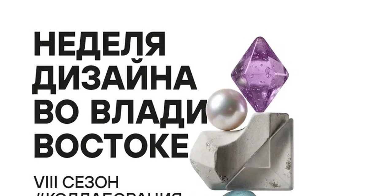 Выпускники Дальневосточной школы дизайна покажут мебель с локальным дизайн‑кодом на Неделе дизайна во Владивостоке