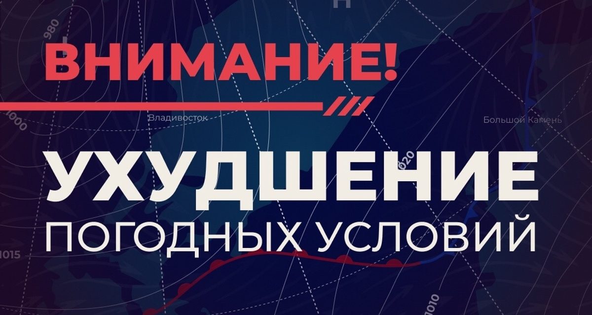 Во Владивостоке из-за дождя и грозы службы перевели в режим повышенной готовности