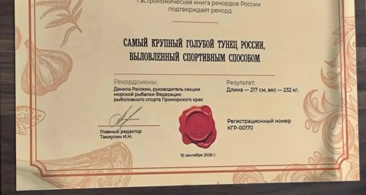 Данила Расохин четыре часа вываживал у Владивостока рекордного для России голубого тунца