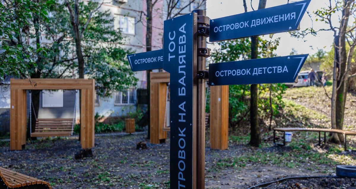 Три ТОСа на Баляева превратили дворы в сквер, спортплощадку и зону отдыха